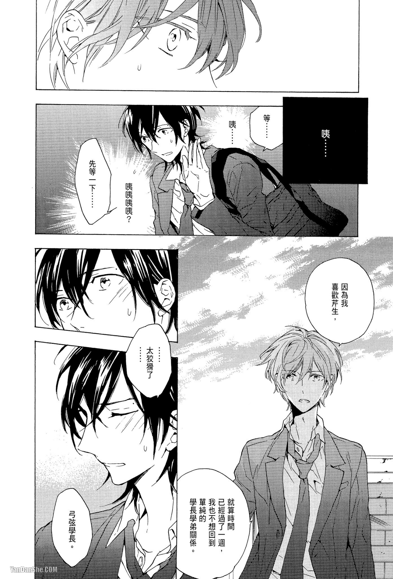 《星期恋人》漫画最新章节第13话免费下拉式在线观看章节第【28】张图片