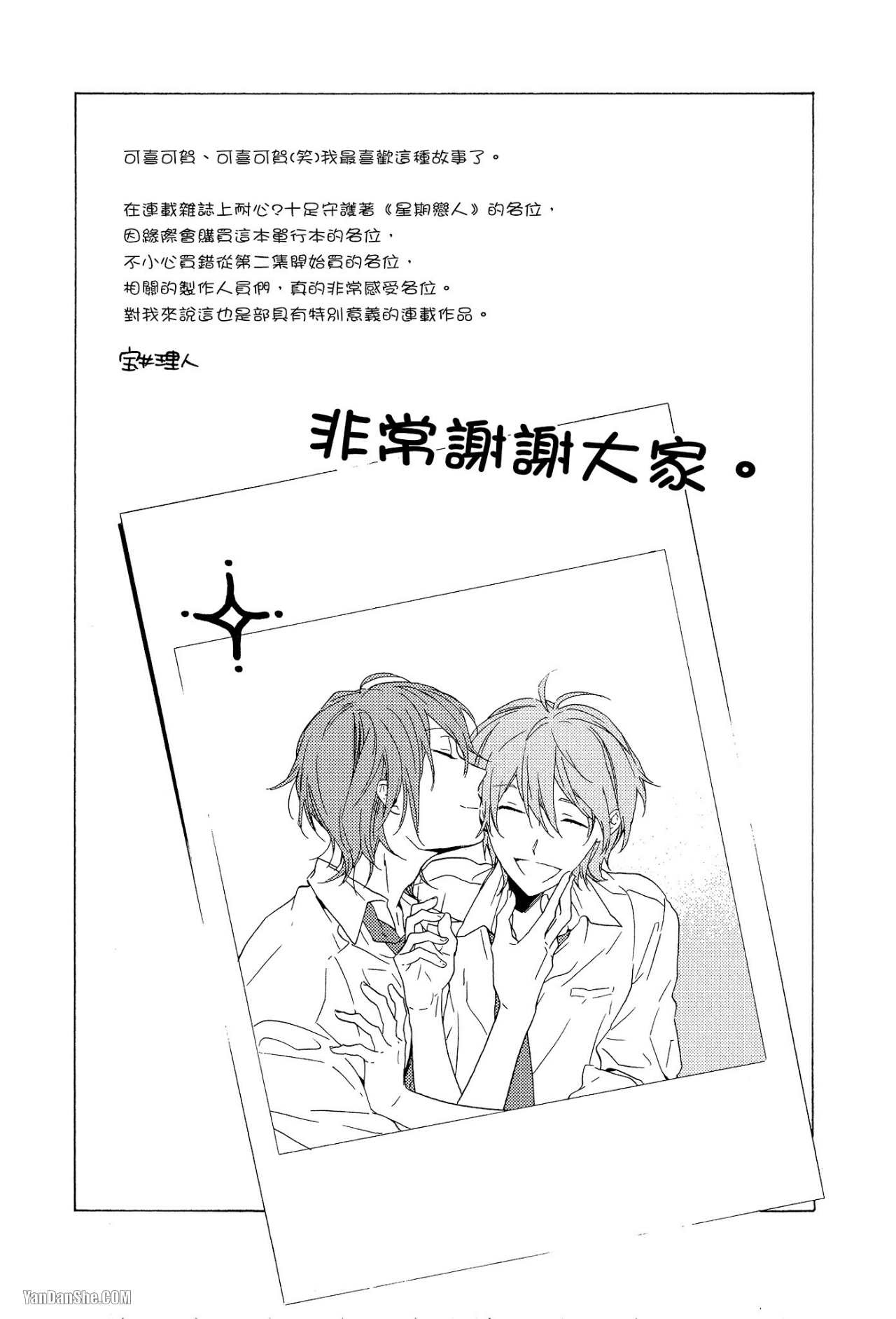 《星期恋人》漫画最新章节第13话免费下拉式在线观看章节第【40】张图片