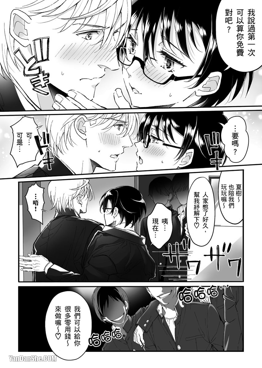 《乱交学园的纯情荡妇》漫画最新章节第1话免费下拉式在线观看章节第【16】张图片