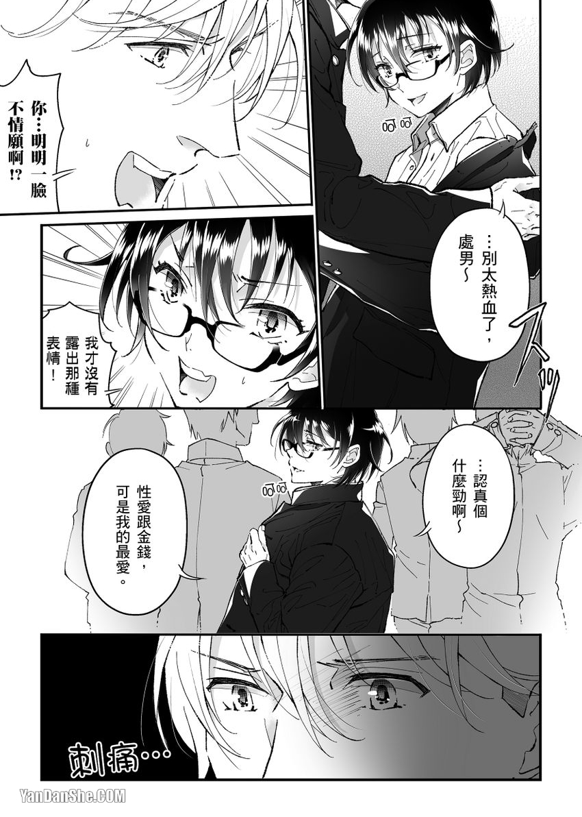 《乱交学园的纯情荡妇》漫画最新章节第1话免费下拉式在线观看章节第【18】张图片