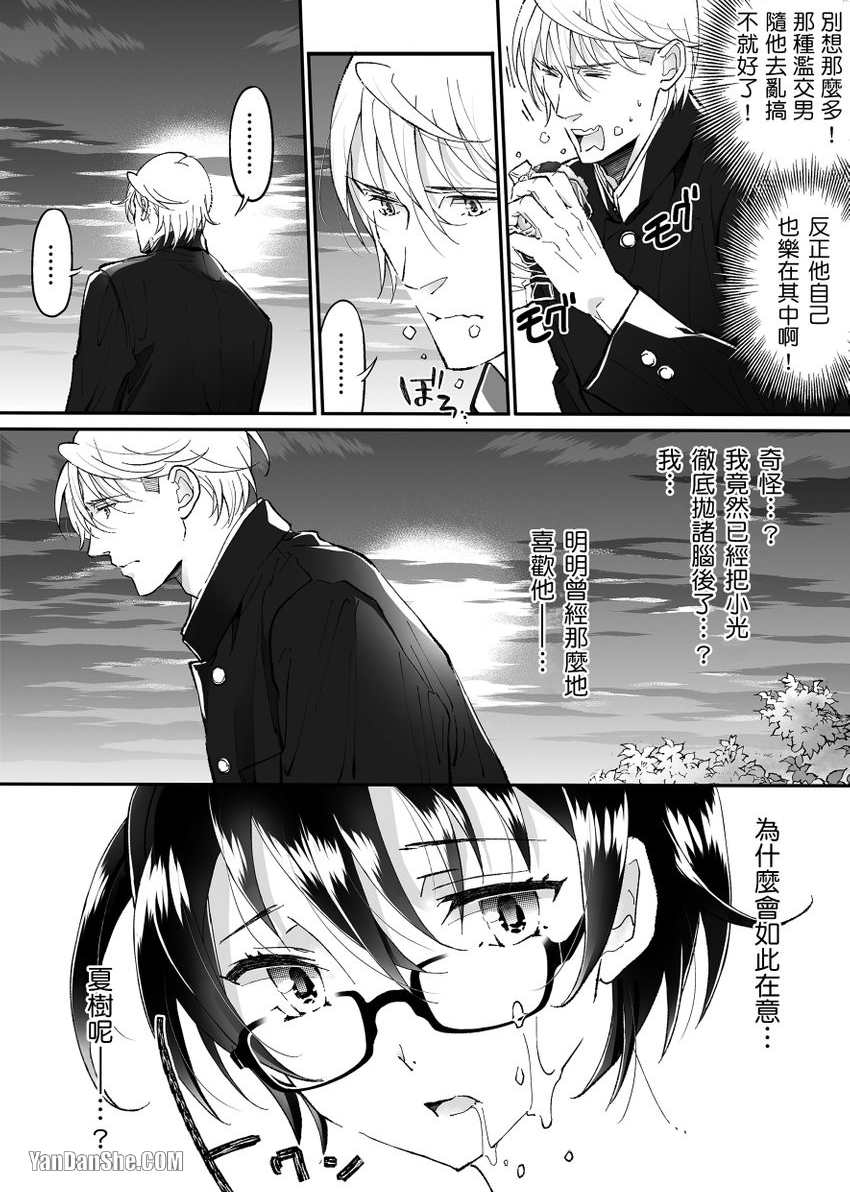 《乱交学园的纯情荡妇》漫画最新章节第1话免费下拉式在线观看章节第【20】张图片