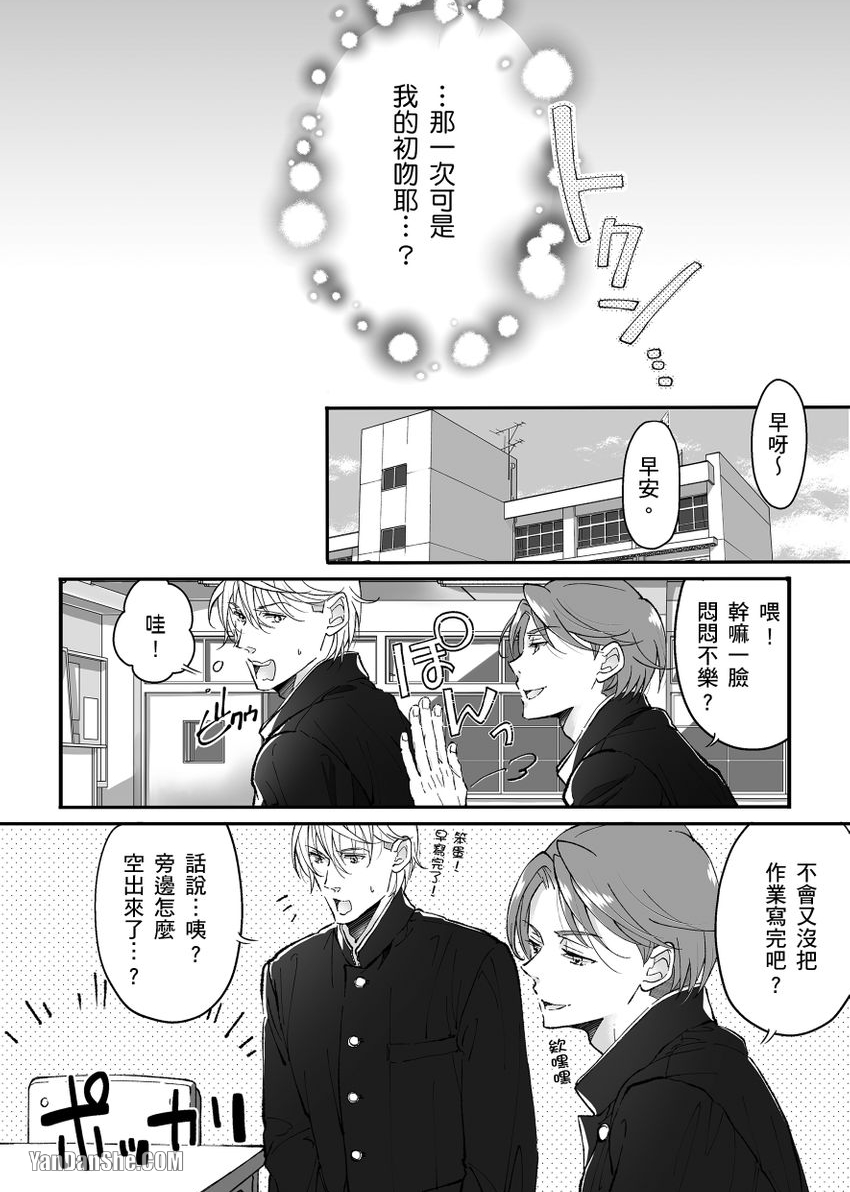 《乱交学园的纯情荡妇》漫画最新章节第1话免费下拉式在线观看章节第【21】张图片