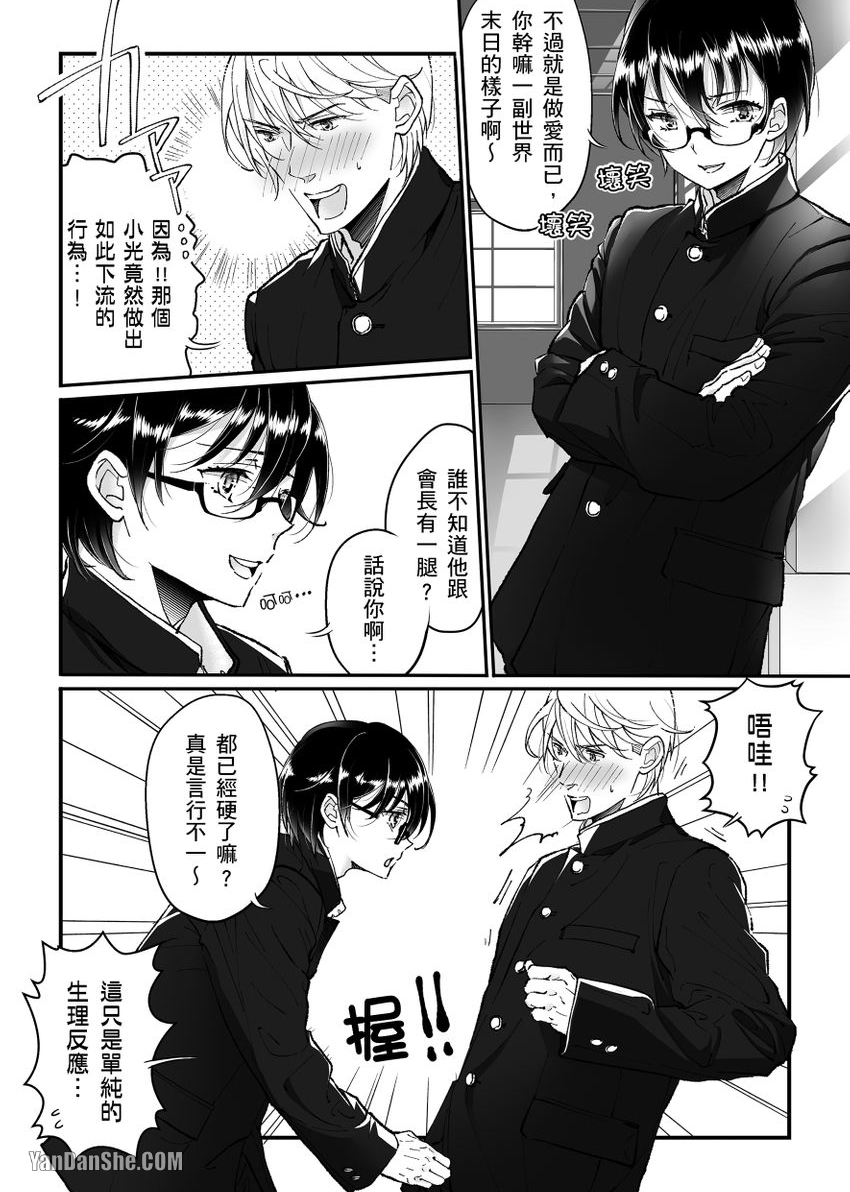 《乱交学园的纯情荡妇》漫画最新章节第1话免费下拉式在线观看章节第【5】张图片