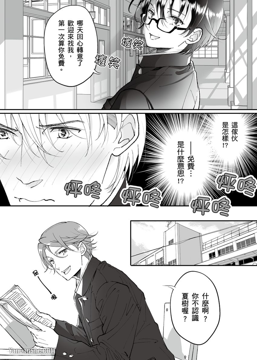 《乱交学园的纯情荡妇》漫画最新章节第1话免费下拉式在线观看章节第【7】张图片