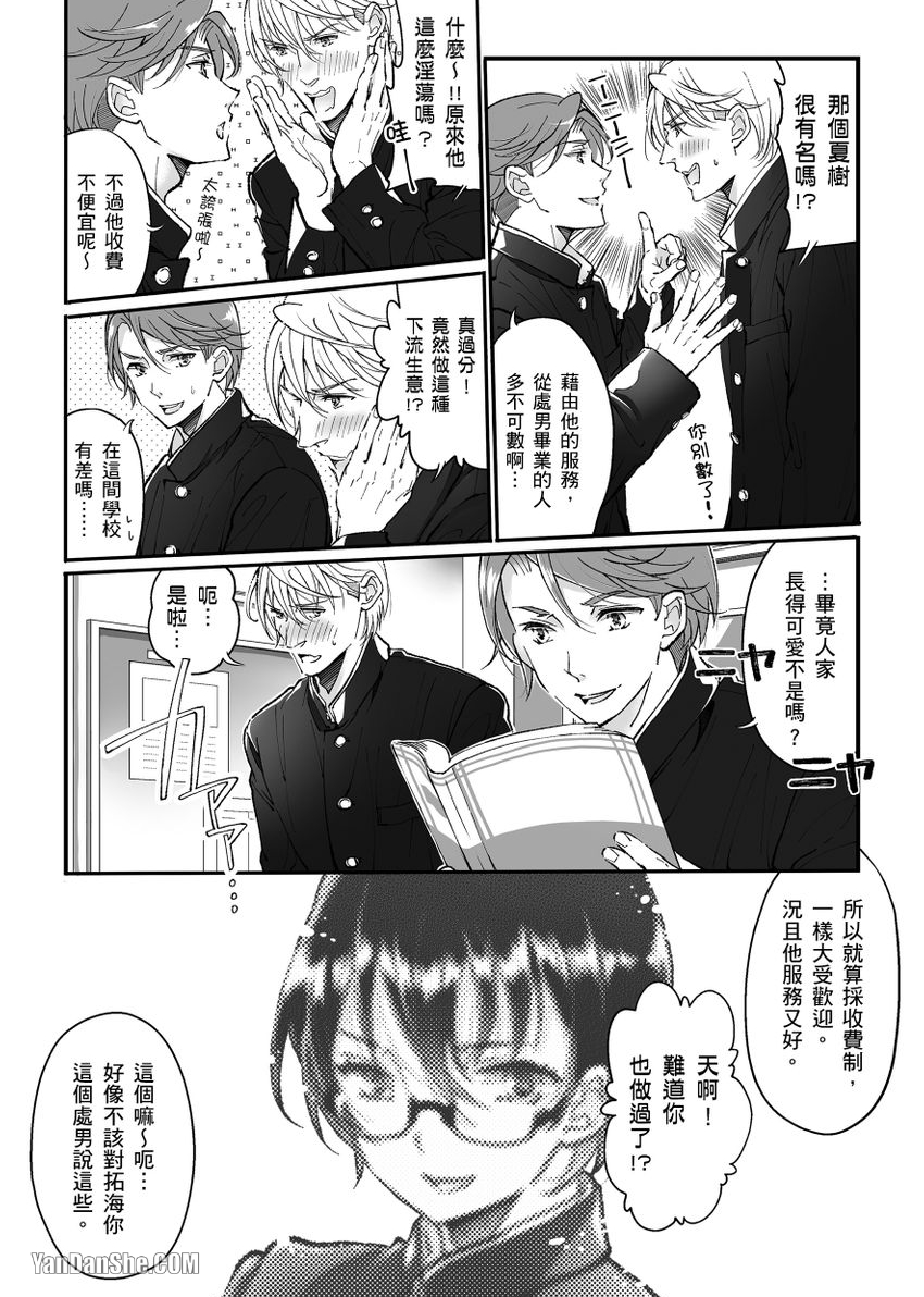 《乱交学园的纯情荡妇》漫画最新章节第1话免费下拉式在线观看章节第【8】张图片