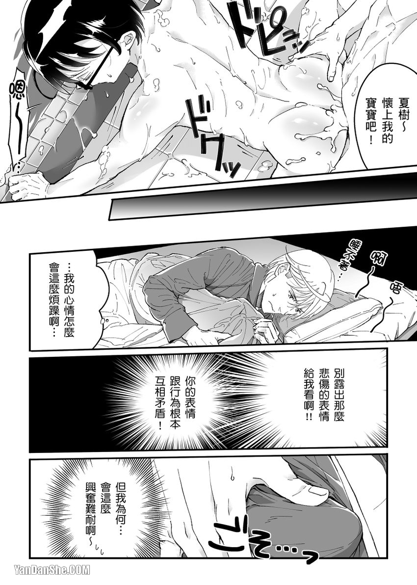 《乱交学园的纯情荡妇》漫画最新章节第2话免费下拉式在线观看章节第【18】张图片