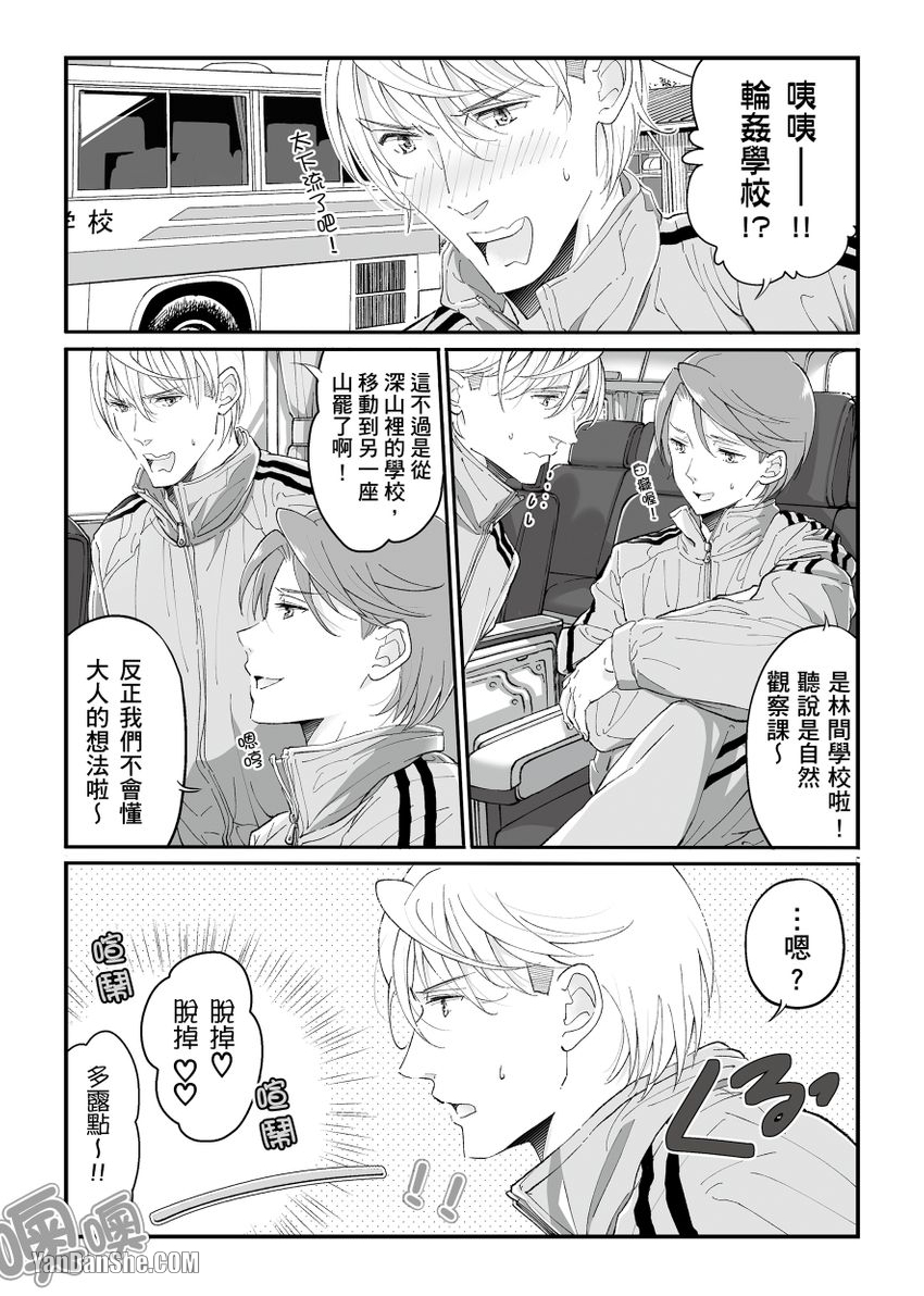 《乱交学园的纯情荡妇》漫画最新章节第2话免费下拉式在线观看章节第【2】张图片