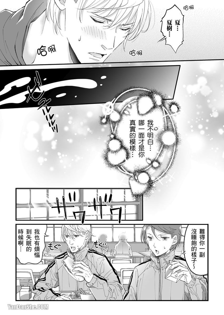 《乱交学园的纯情荡妇》漫画最新章节第2话免费下拉式在线观看章节第【20】张图片