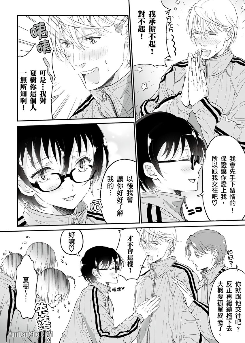 《乱交学园的纯情荡妇》漫画最新章节第2话免费下拉式在线观看章节第【23】张图片