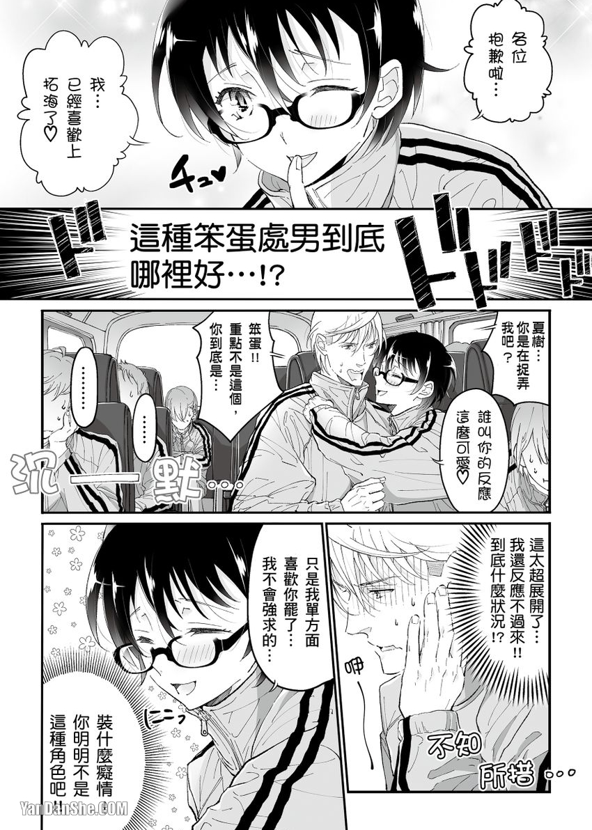 《乱交学园的纯情荡妇》漫画最新章节第2话免费下拉式在线观看章节第【24】张图片