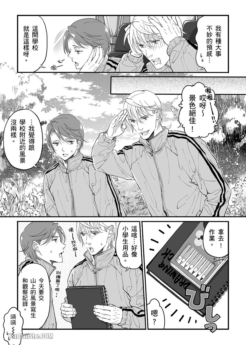 《乱交学园的纯情荡妇》漫画最新章节第2话免费下拉式在线观看章节第【4】张图片