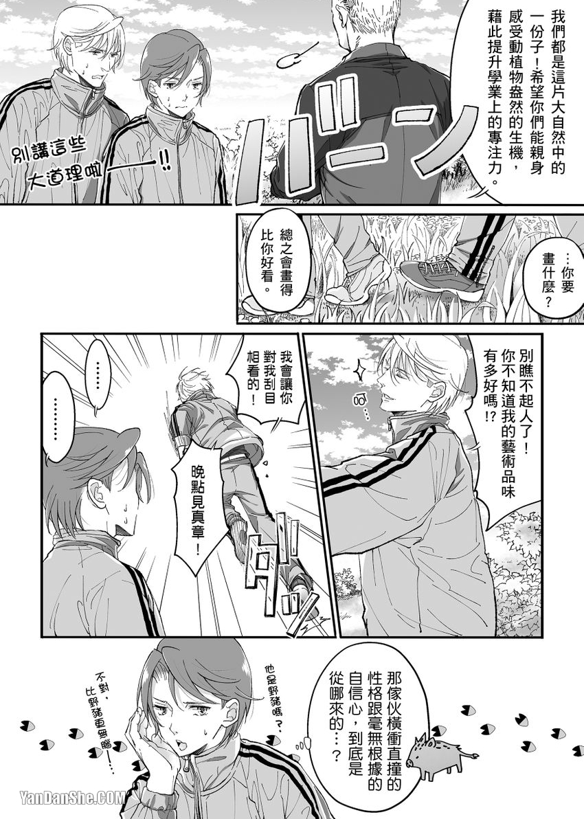 《乱交学园的纯情荡妇》漫画最新章节第2话免费下拉式在线观看章节第【7】张图片