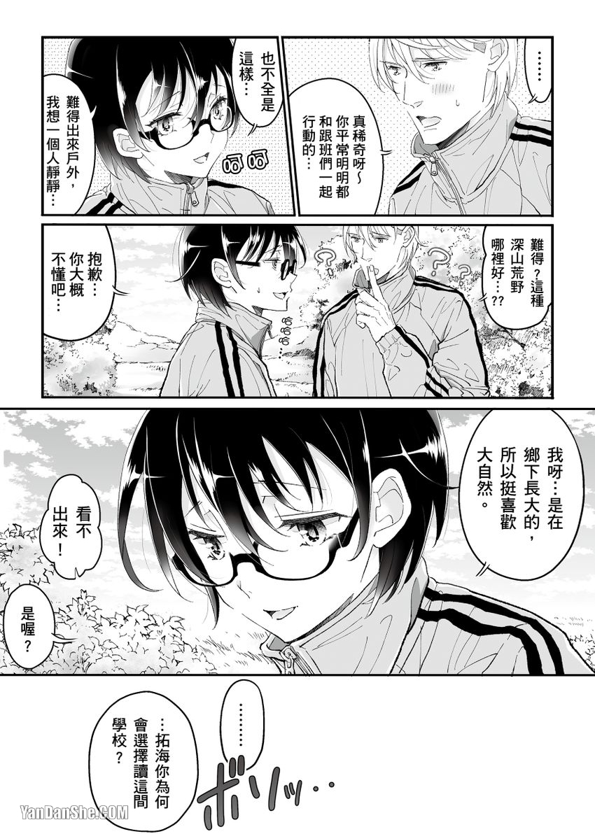 《乱交学园的纯情荡妇》漫画最新章节第2话免费下拉式在线观看章节第【9】张图片