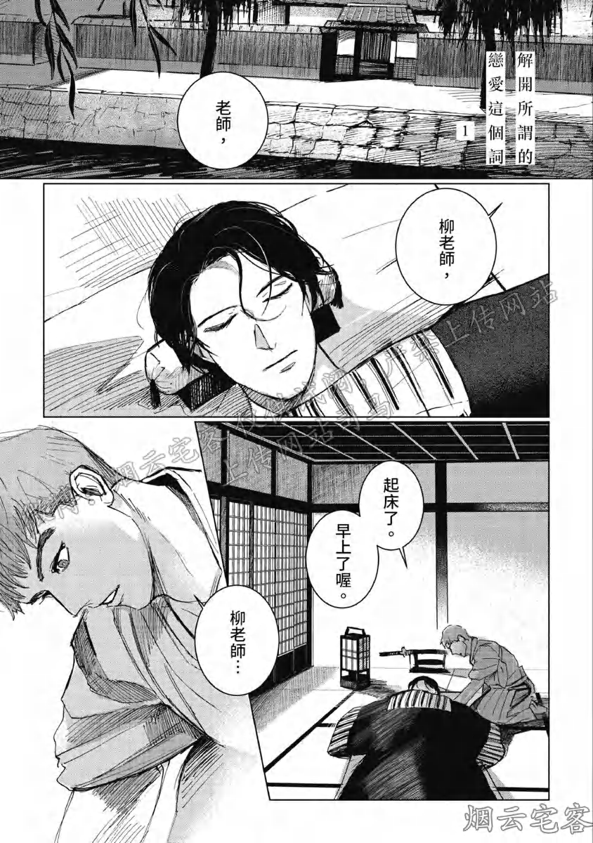 《解开所谓的恋爱这个词》漫画最新章节第01话免费下拉式在线观看章节第【4】张图片