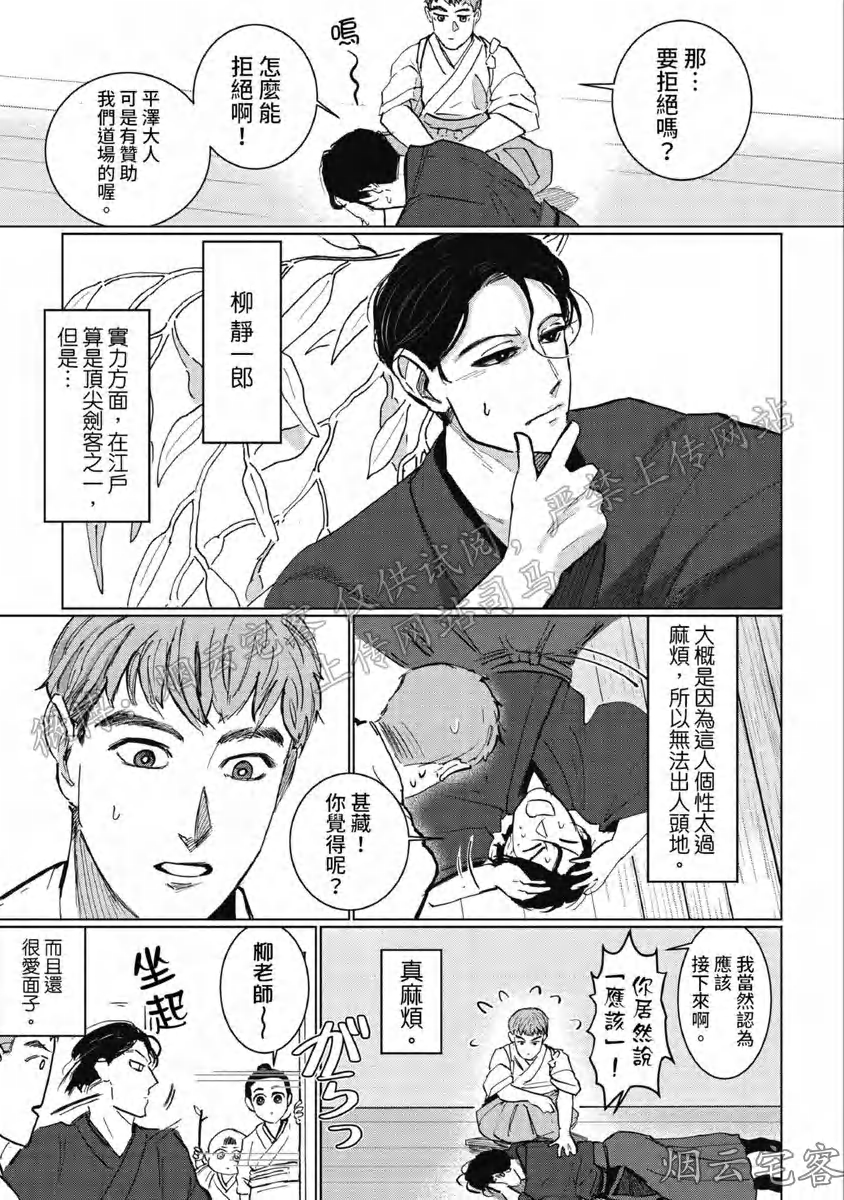 《解开所谓的恋爱这个词》漫画最新章节第01话免费下拉式在线观看章节第【8】张图片