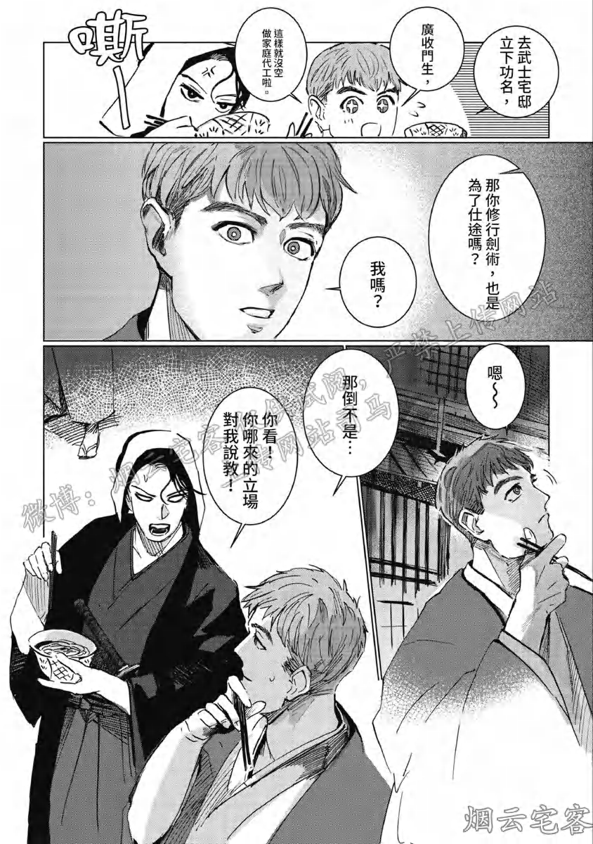 《解开所谓的恋爱这个词》漫画最新章节第01话免费下拉式在线观看章节第【10】张图片