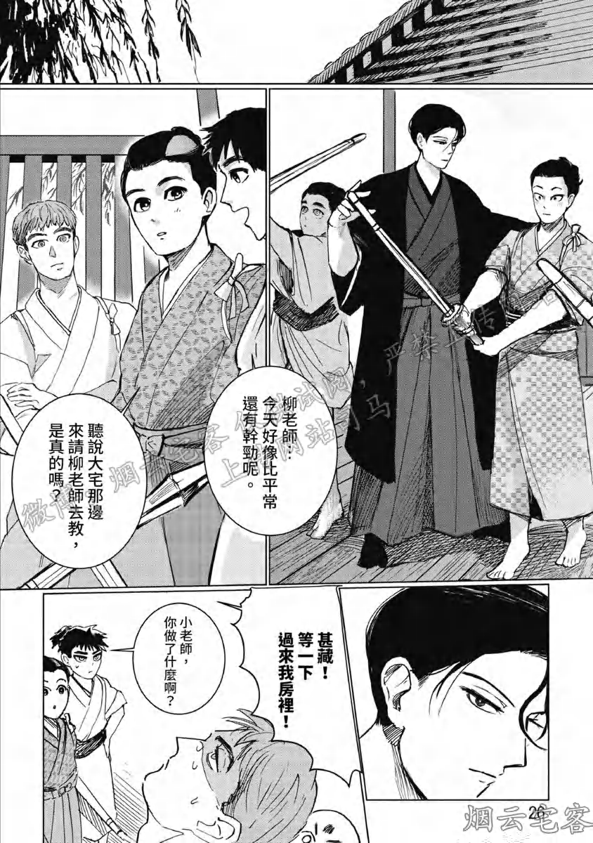 《解开所谓的恋爱这个词》漫画最新章节第01话免费下拉式在线观看章节第【27】张图片