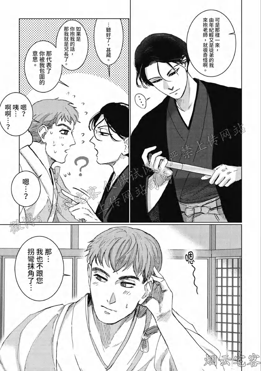 《解开所谓的恋爱这个词》漫画最新章节第01话免费下拉式在线观看章节第【30】张图片