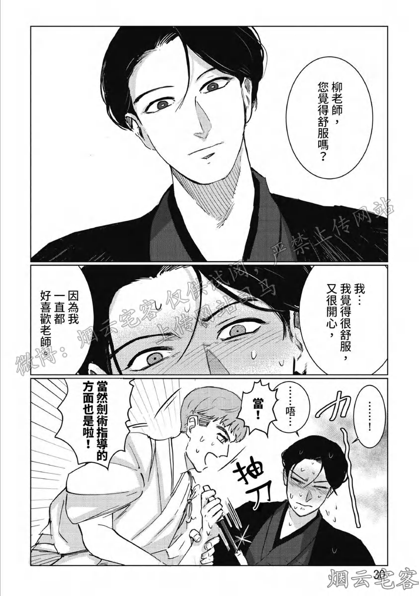 《解开所谓的恋爱这个词》漫画最新章节第01话免费下拉式在线观看章节第【31】张图片