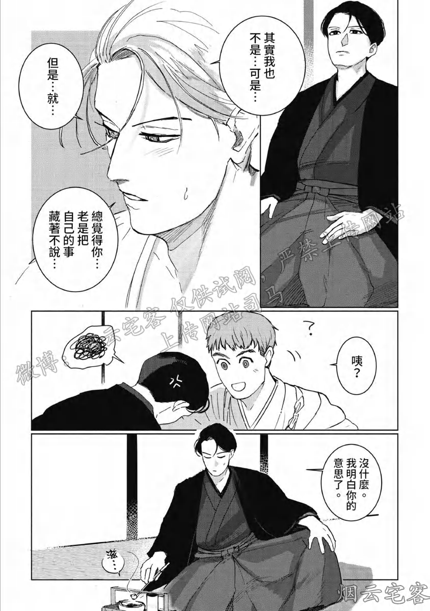 《解开所谓的恋爱这个词》漫画最新章节第01话免费下拉式在线观看章节第【33】张图片