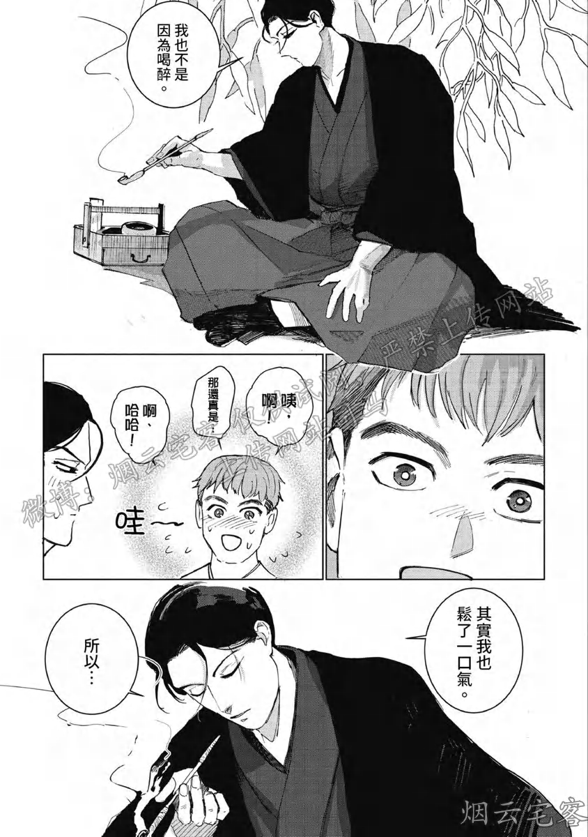 《解开所谓的恋爱这个词》漫画最新章节第01话免费下拉式在线观看章节第【34】张图片