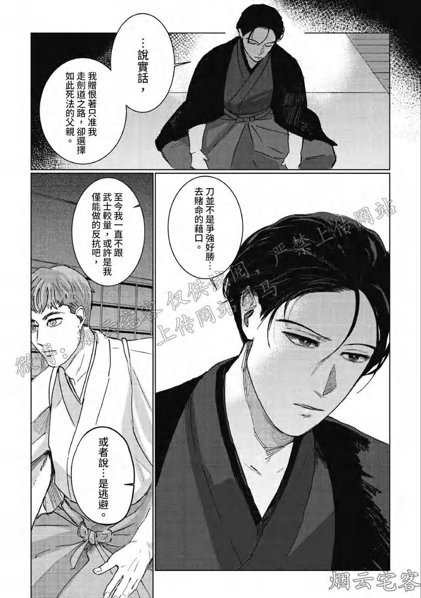 《解开所谓的恋爱这个词》漫画最新章节第02话免费下拉式在线观看章节第【19】张图片