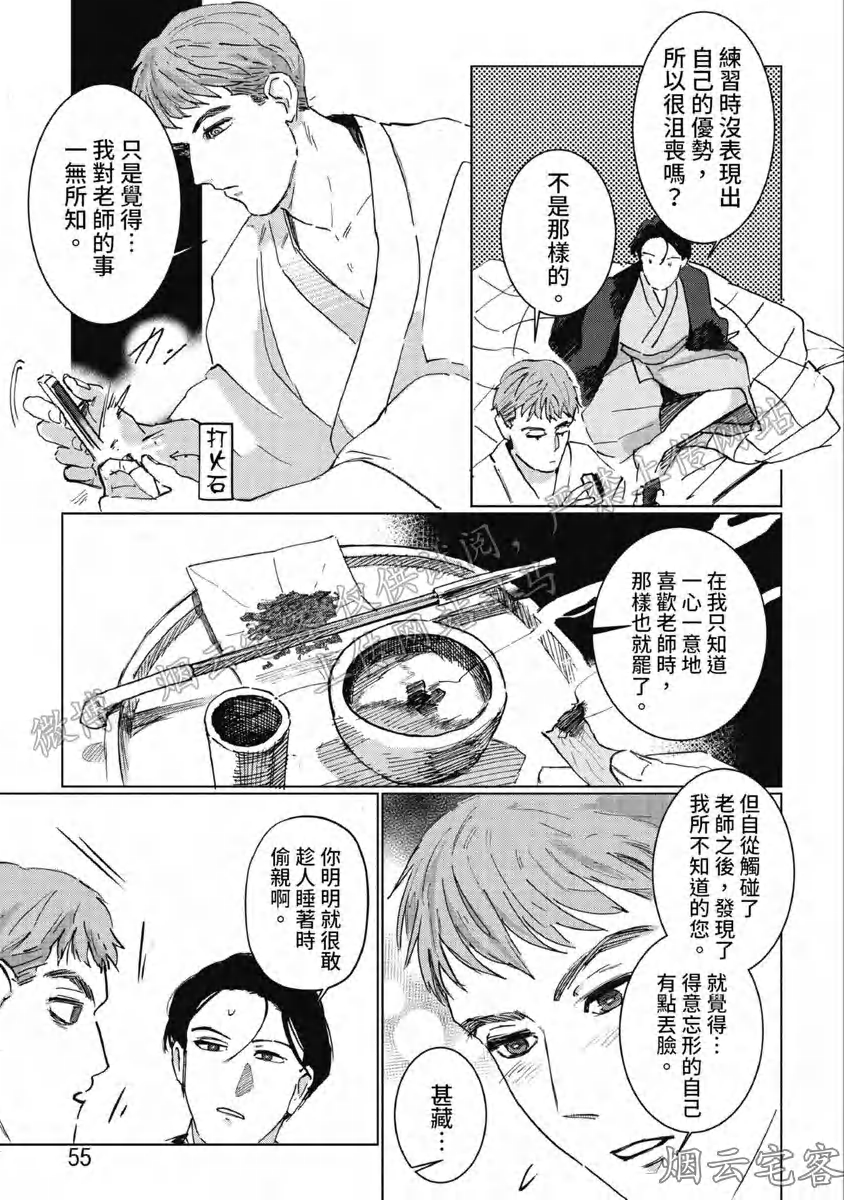 《解开所谓的恋爱这个词》漫画最新章节第02话免费下拉式在线观看章节第【21】张图片