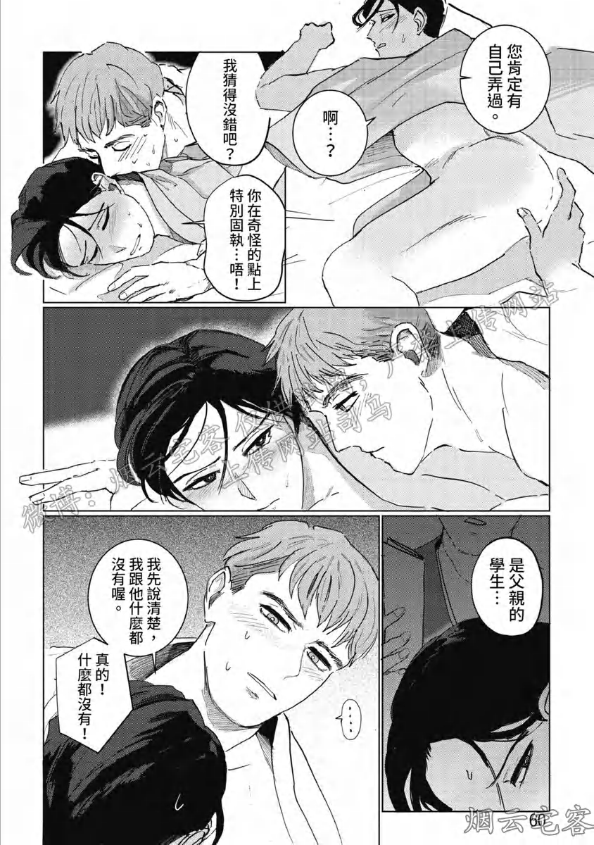 《解开所谓的恋爱这个词》漫画最新章节第02话免费下拉式在线观看章节第【26】张图片