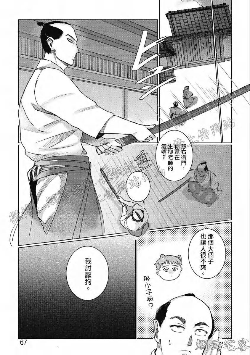 《解开所谓的恋爱这个词》漫画最新章节第02话免费下拉式在线观看章节第【33】张图片