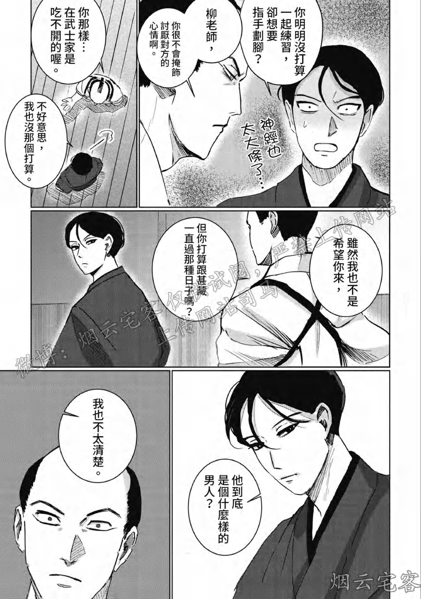 《解开所谓的恋爱这个词》漫画最新章节第03话免费下拉式在线观看章节第【5】张图片