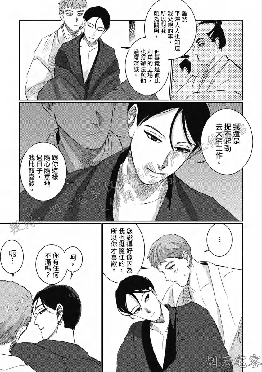 《解开所谓的恋爱这个词》漫画最新章节第03话免费下拉式在线观看章节第【9】张图片