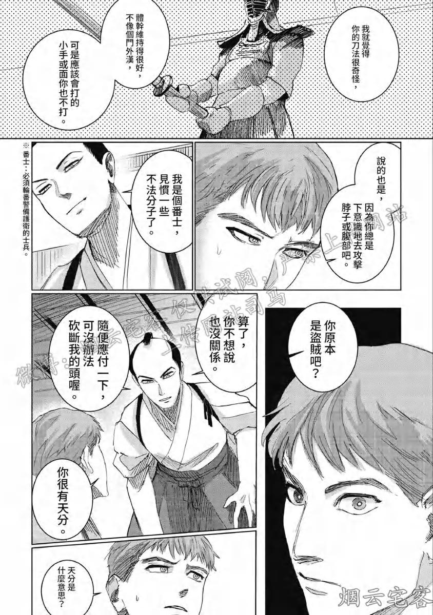 《解开所谓的恋爱这个词》漫画最新章节第03话免费下拉式在线观看章节第【23】张图片