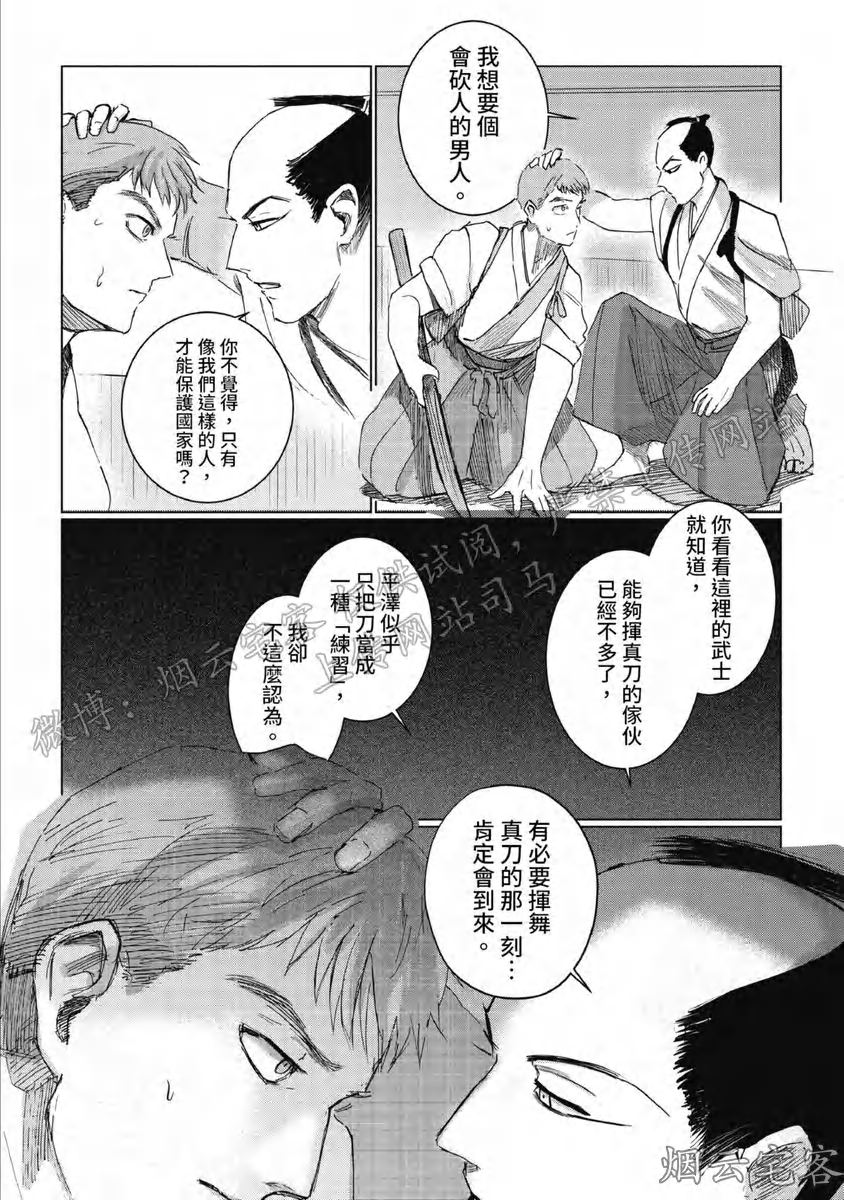 《解开所谓的恋爱这个词》漫画最新章节第03话免费下拉式在线观看章节第【24】张图片