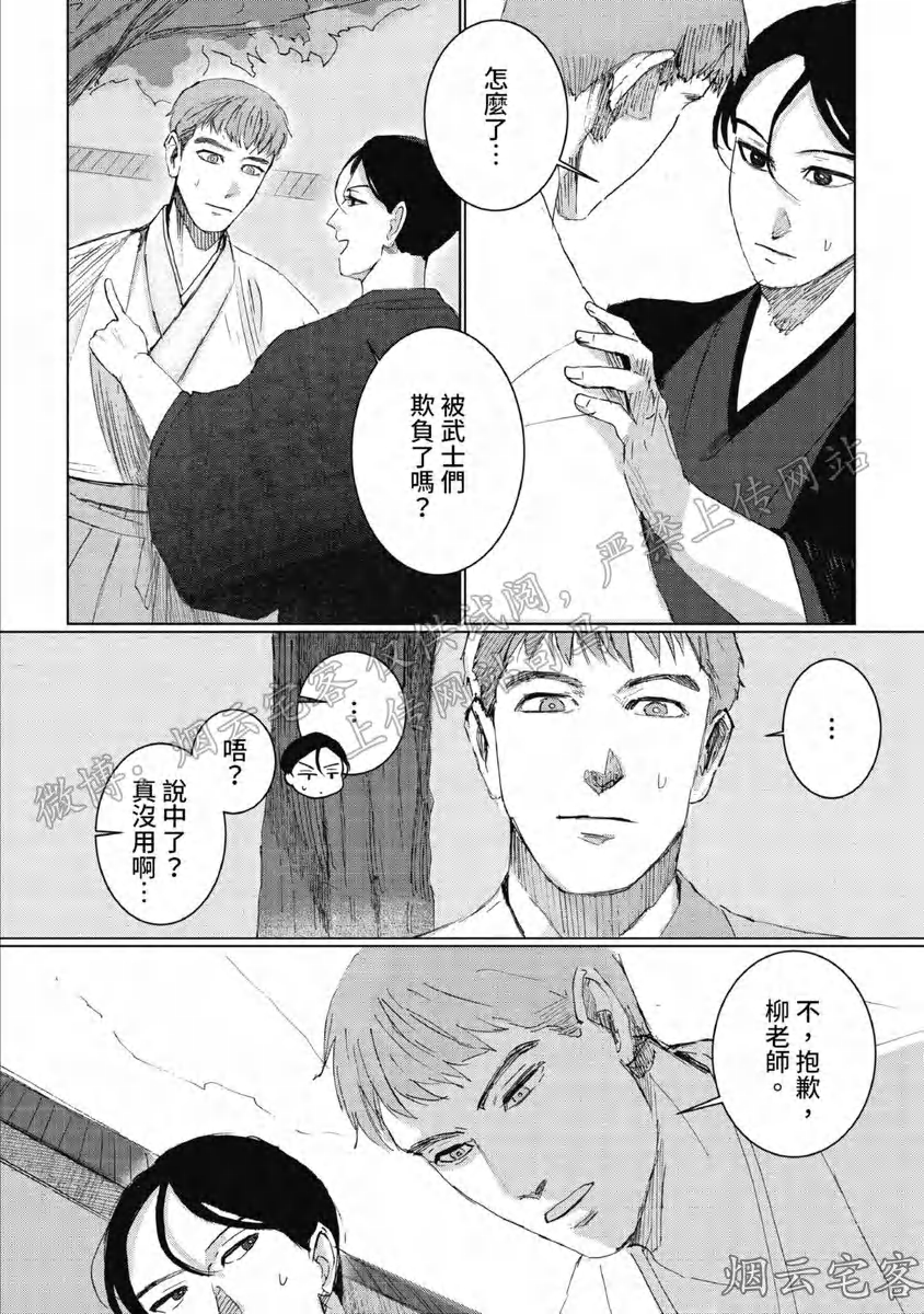 《解开所谓的恋爱这个词》漫画最新章节第03话免费下拉式在线观看章节第【28】张图片