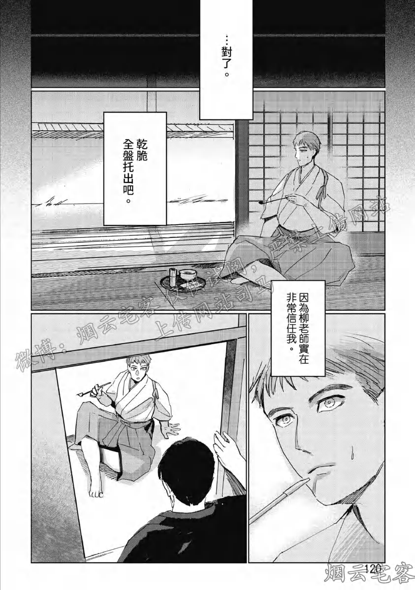 《解开所谓的恋爱这个词》漫画最新章节第04话免费下拉式在线观看章节第【22】张图片