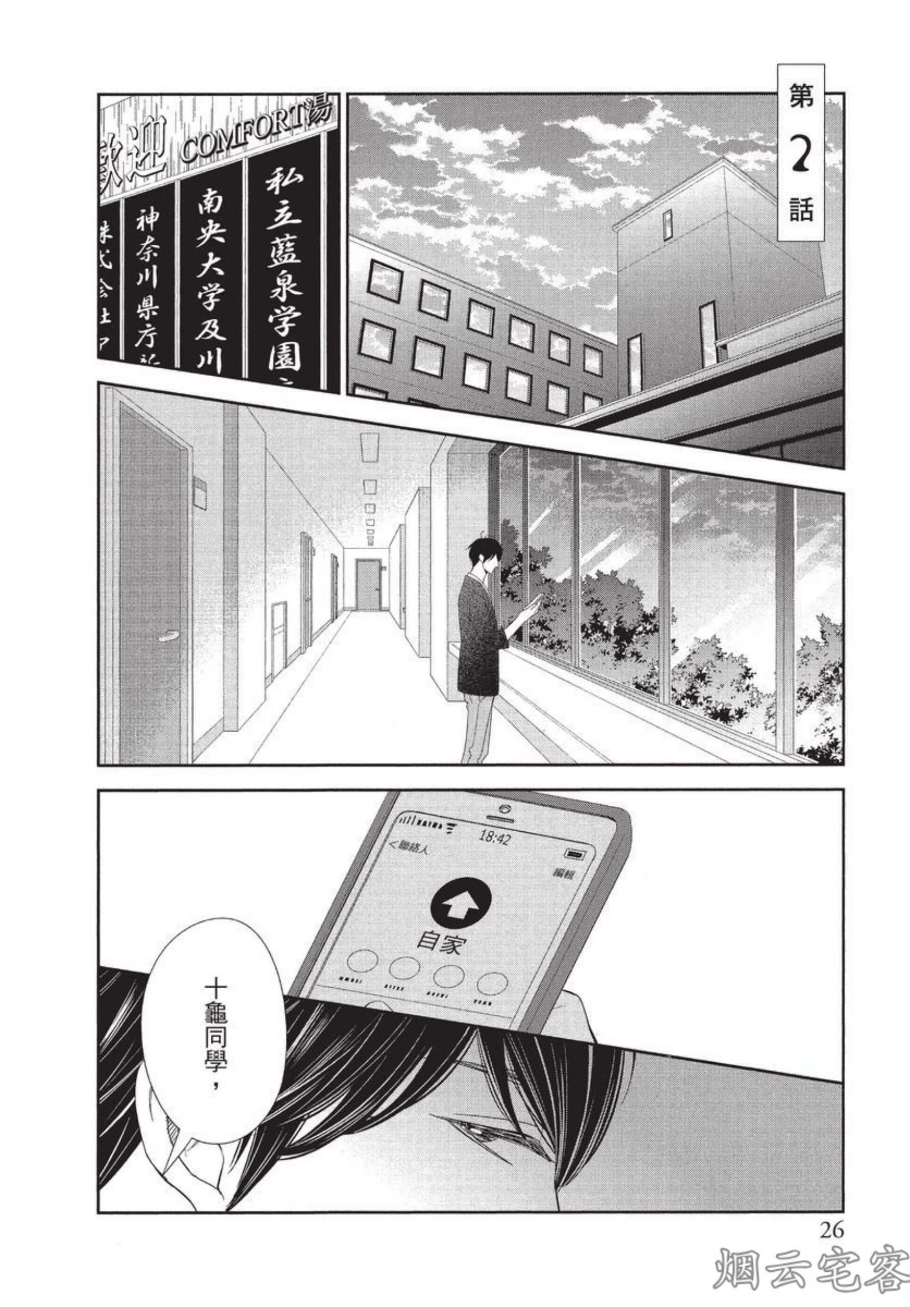 《记忆里的矛盾》漫画最新章节第02话免费下拉式在线观看章节第【1】张图片