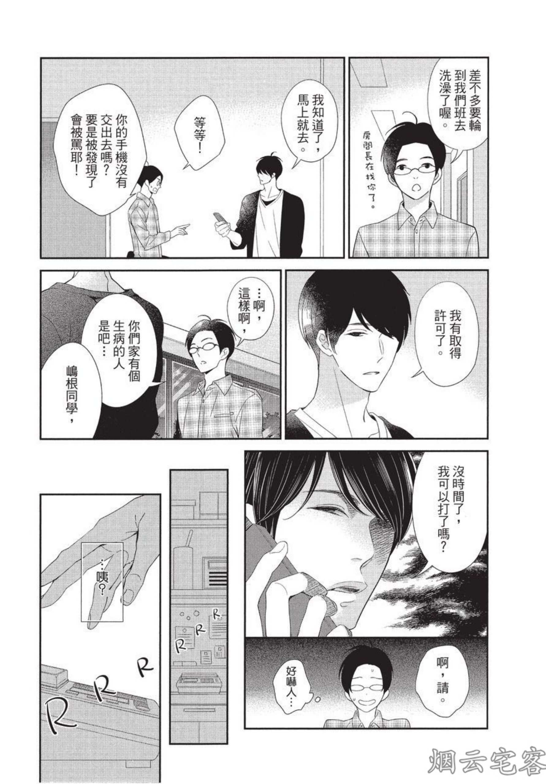 《记忆里的矛盾》漫画最新章节第02话免费下拉式在线观看章节第【2】张图片