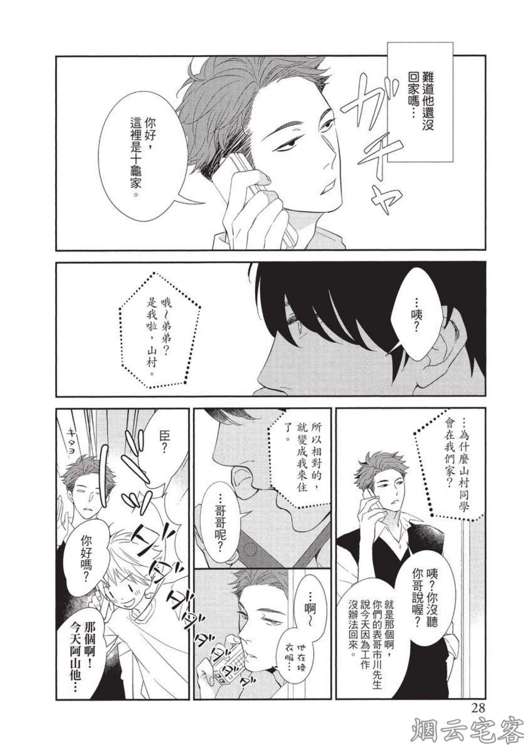 《记忆里的矛盾》漫画最新章节第02话免费下拉式在线观看章节第【3】张图片