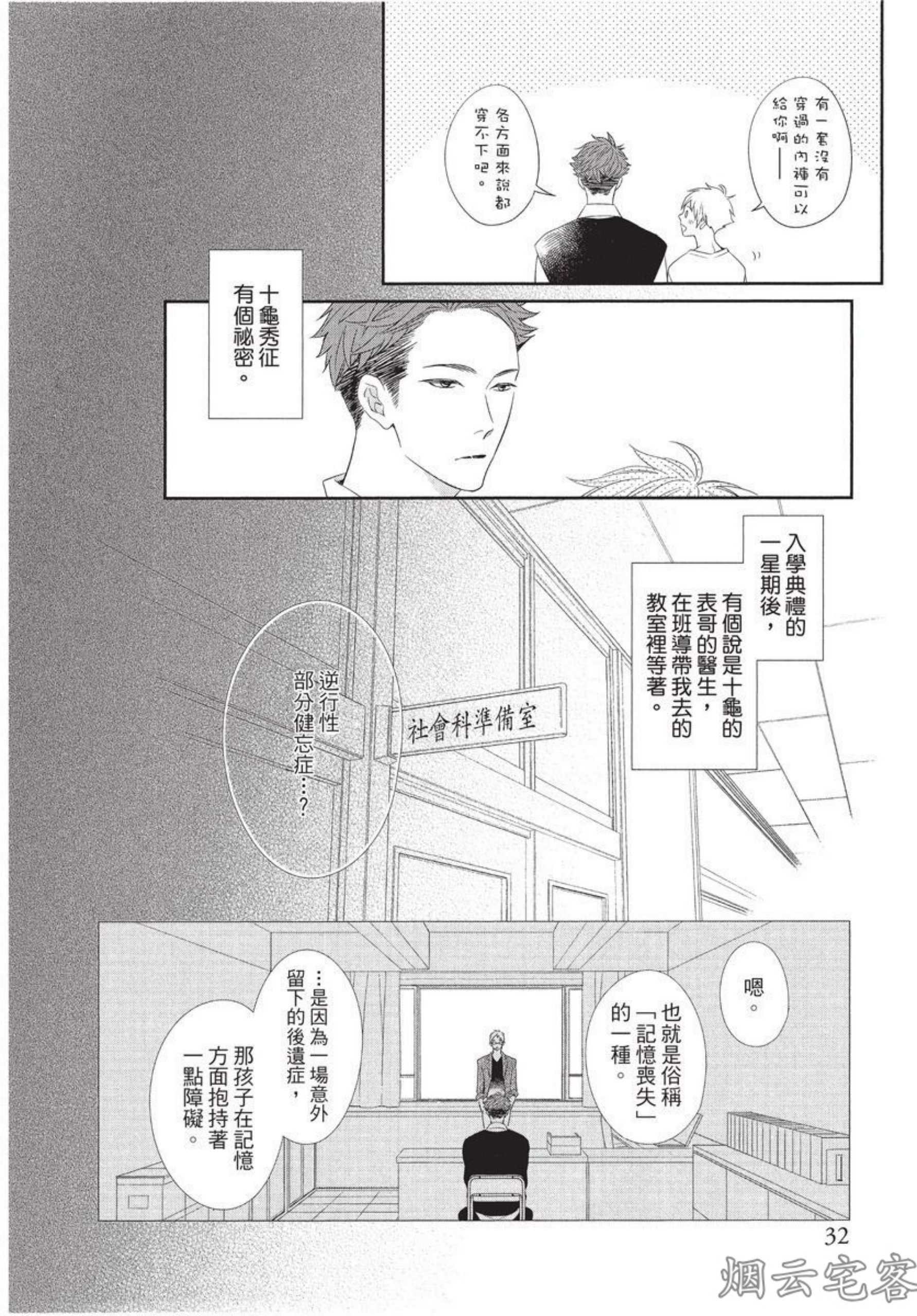 《记忆里的矛盾》漫画最新章节第02话免费下拉式在线观看章节第【7】张图片