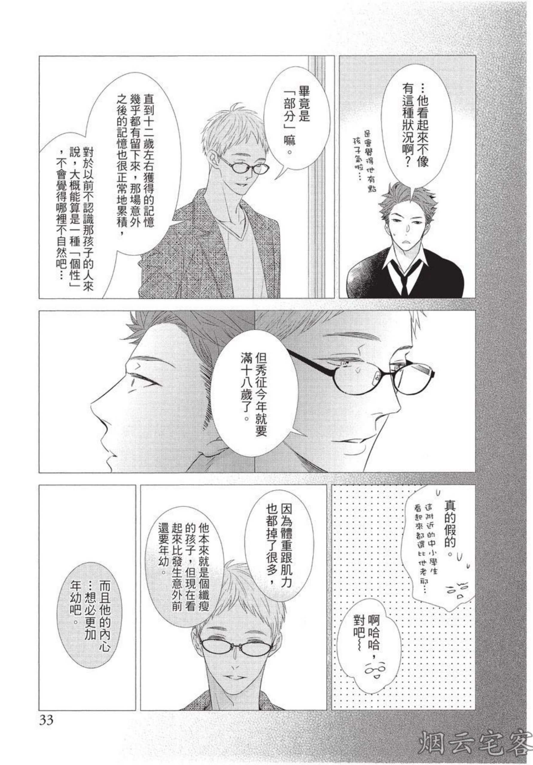 《记忆里的矛盾》漫画最新章节第02话免费下拉式在线观看章节第【8】张图片