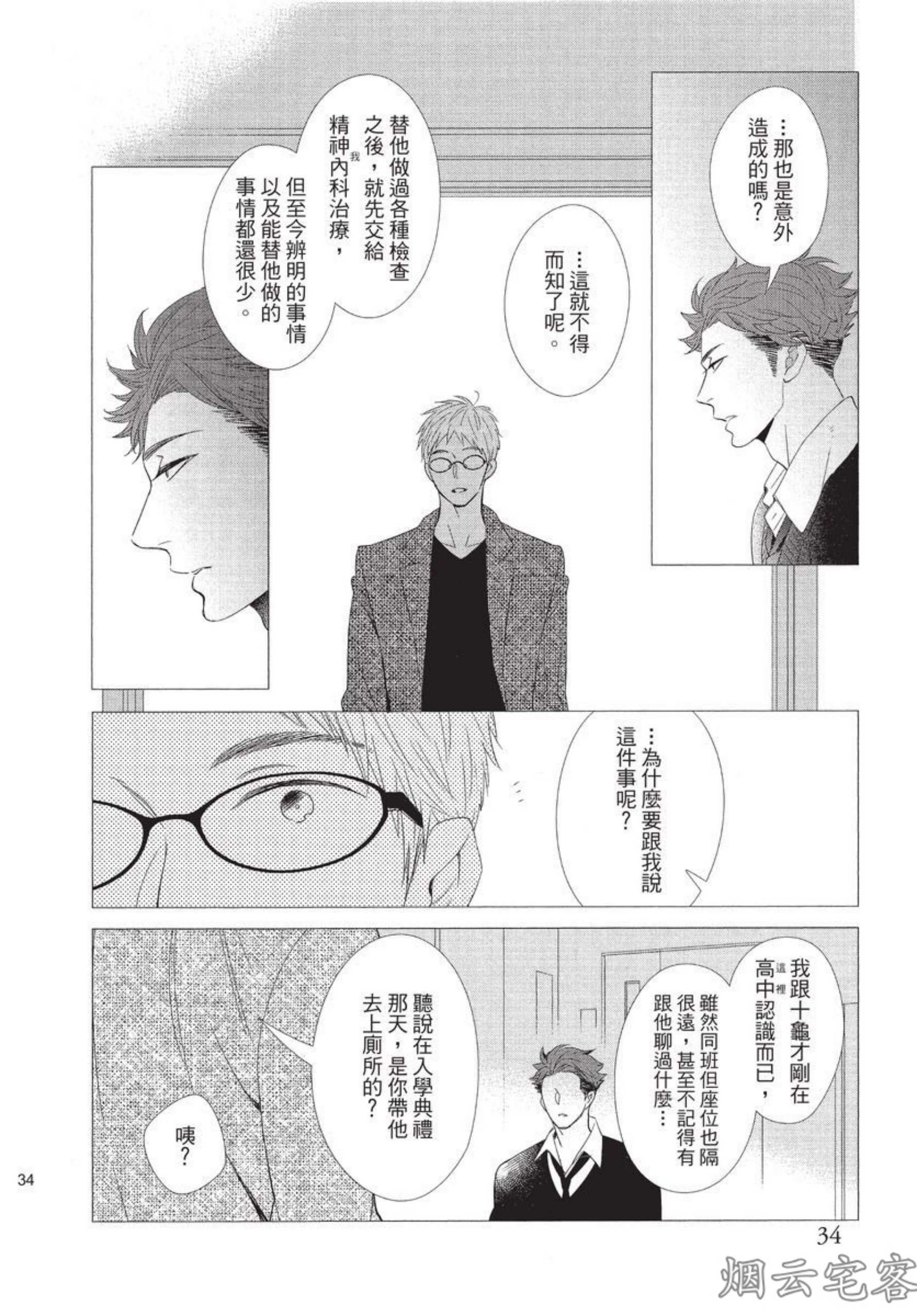 《记忆里的矛盾》漫画最新章节第02话免费下拉式在线观看章节第【9】张图片