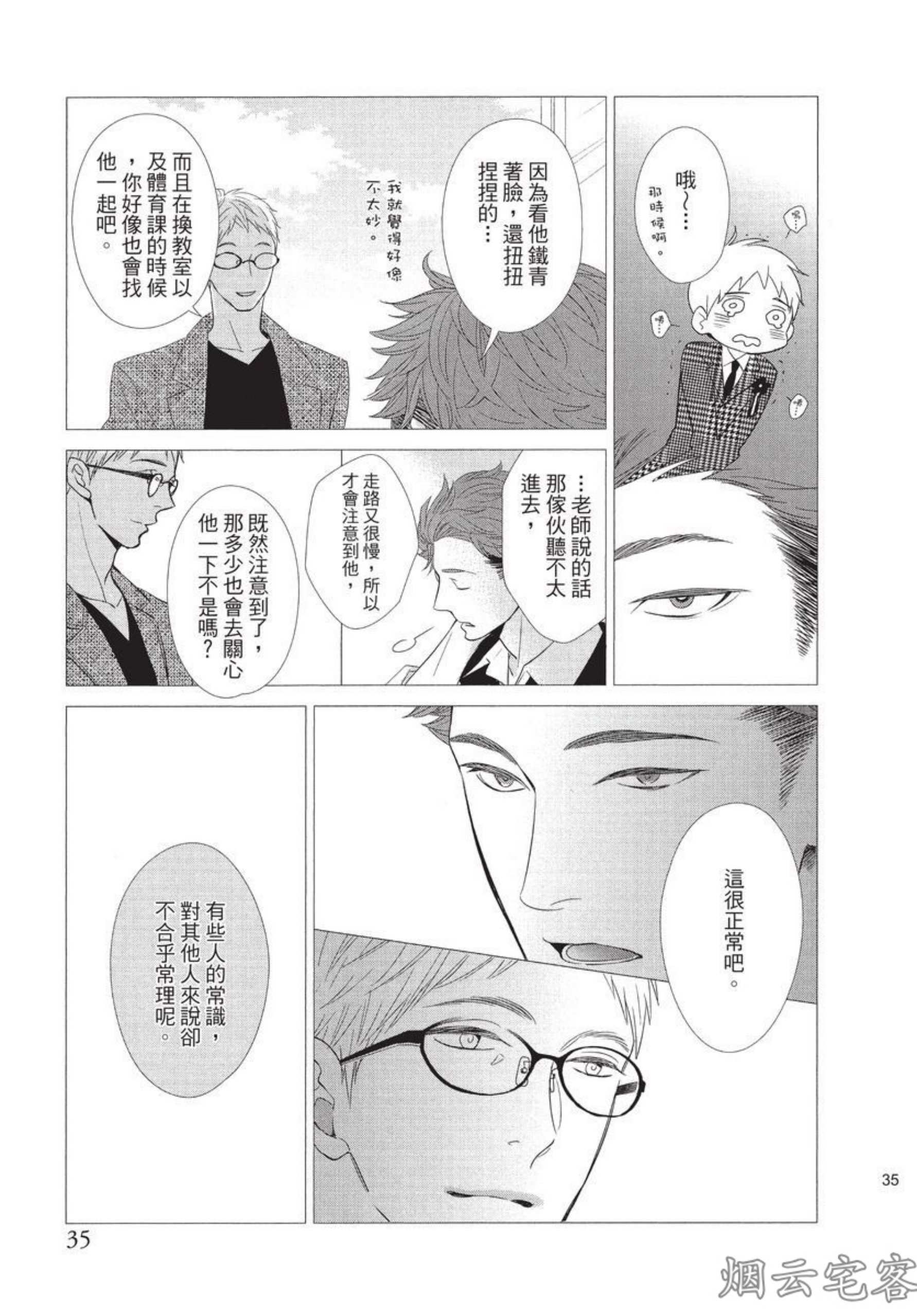 《记忆里的矛盾》漫画最新章节第02话免费下拉式在线观看章节第【10】张图片