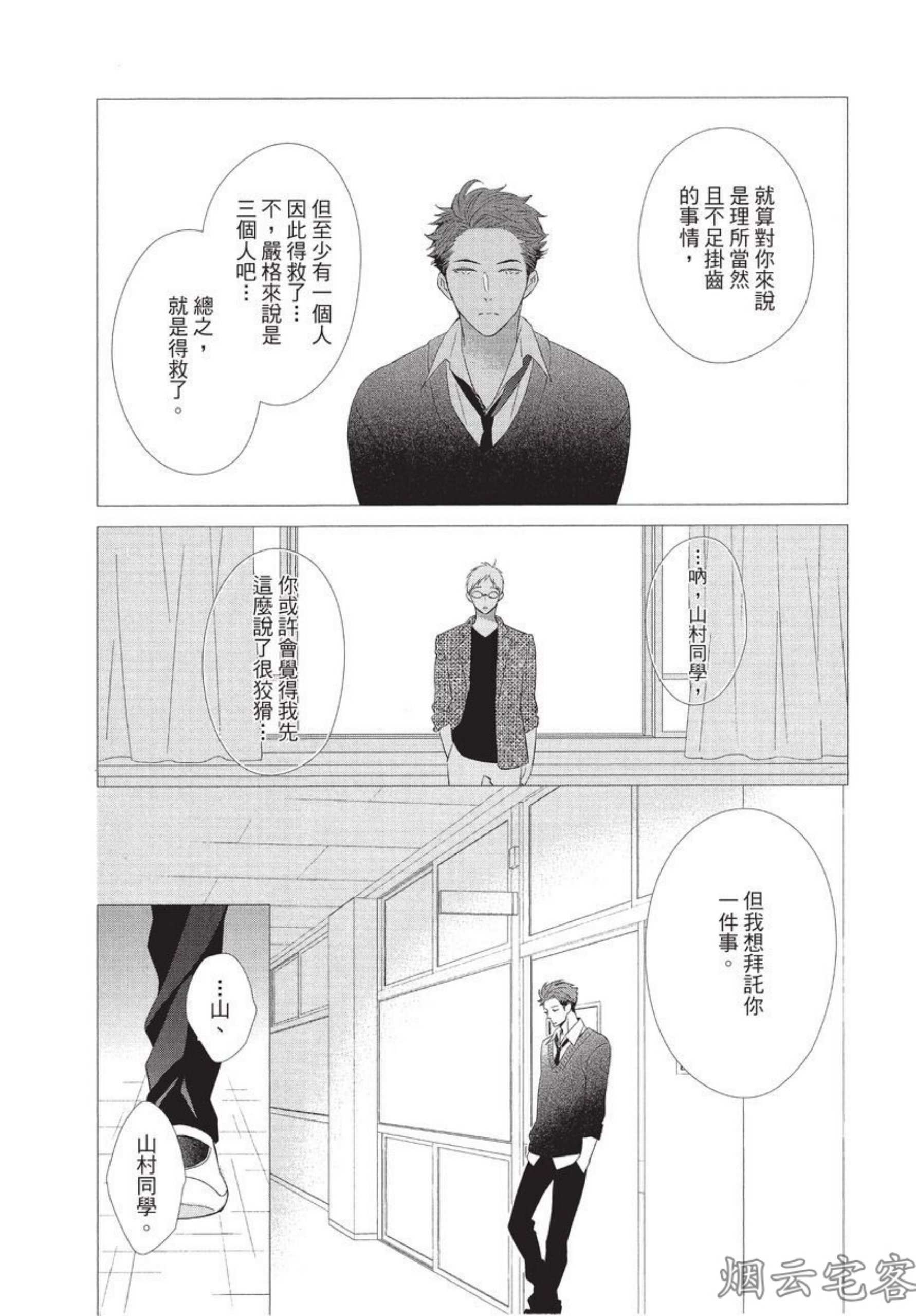 《记忆里的矛盾》漫画最新章节第02话免费下拉式在线观看章节第【11】张图片