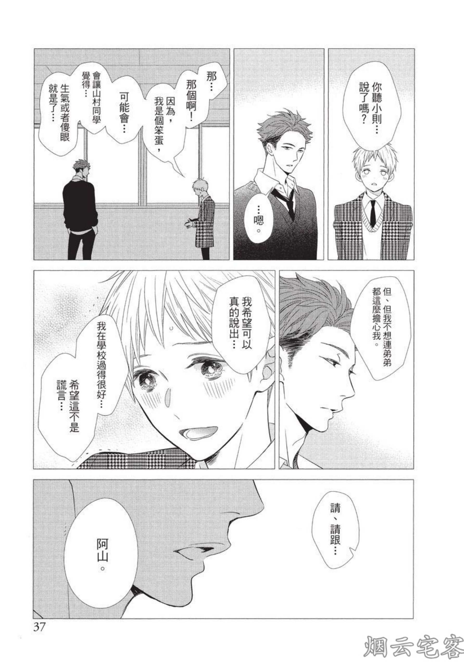 《记忆里的矛盾》漫画最新章节第02话免费下拉式在线观看章节第【12】张图片