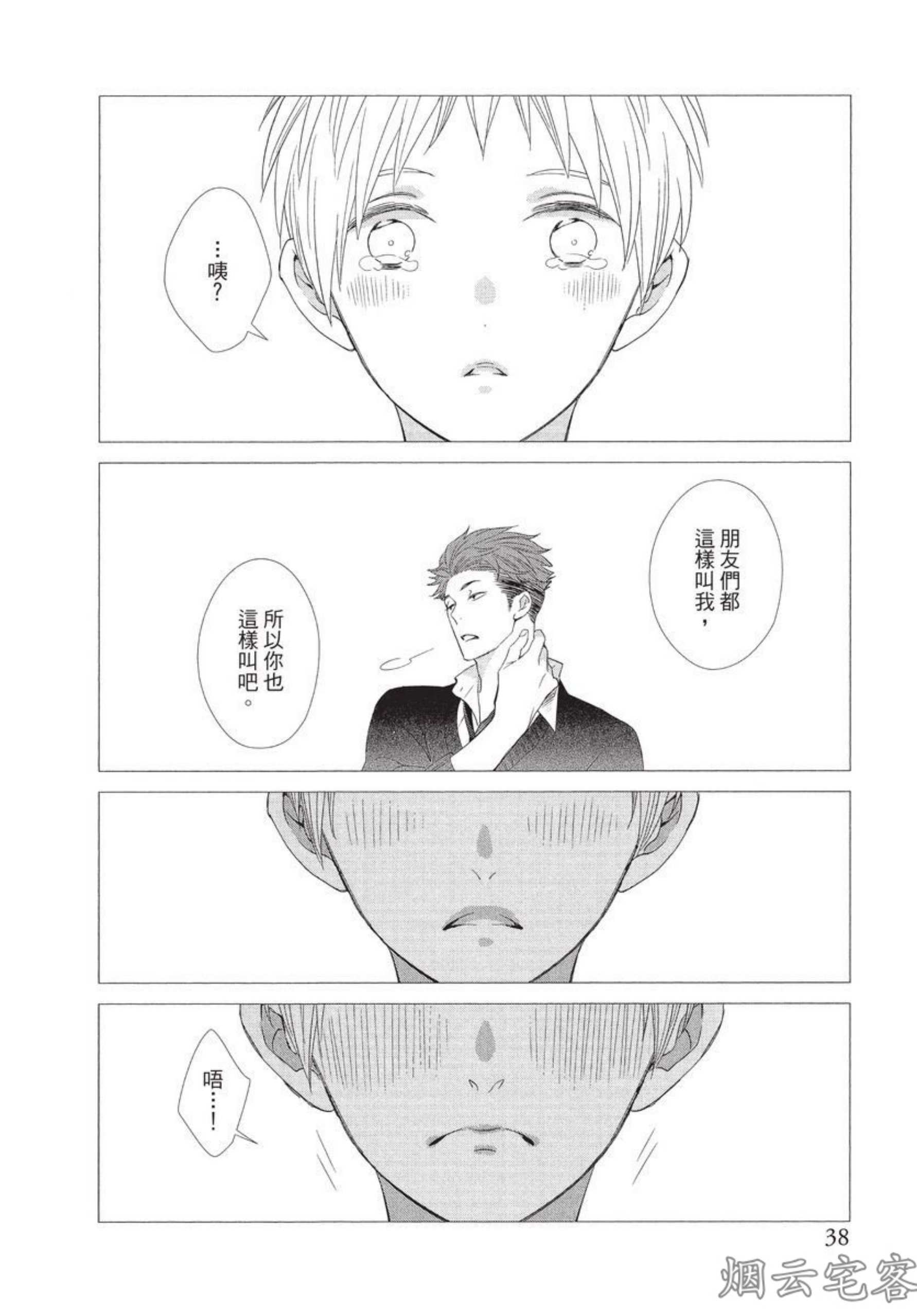 《记忆里的矛盾》漫画最新章节第02话免费下拉式在线观看章节第【13】张图片