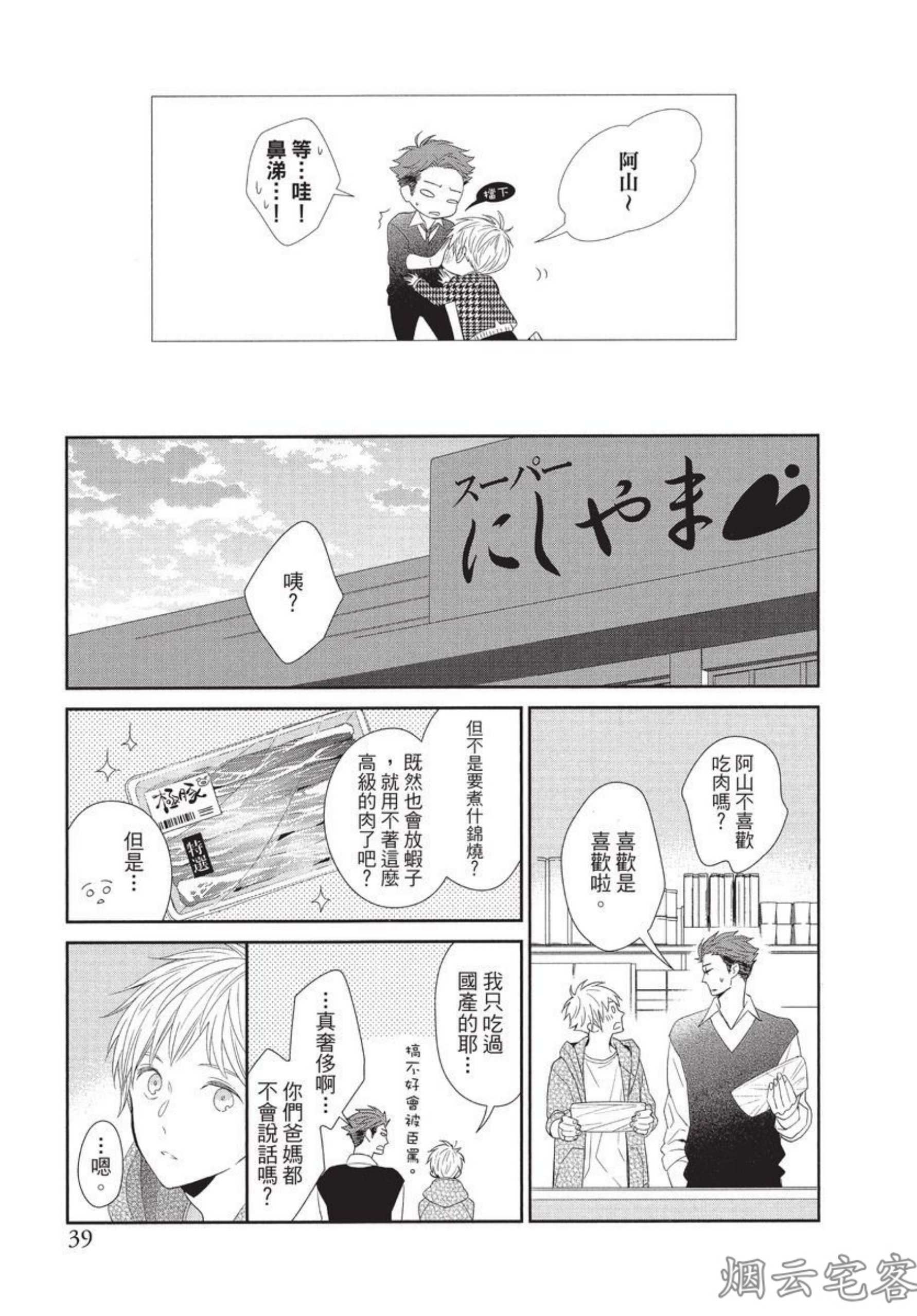 《记忆里的矛盾》漫画最新章节第02话免费下拉式在线观看章节第【14】张图片