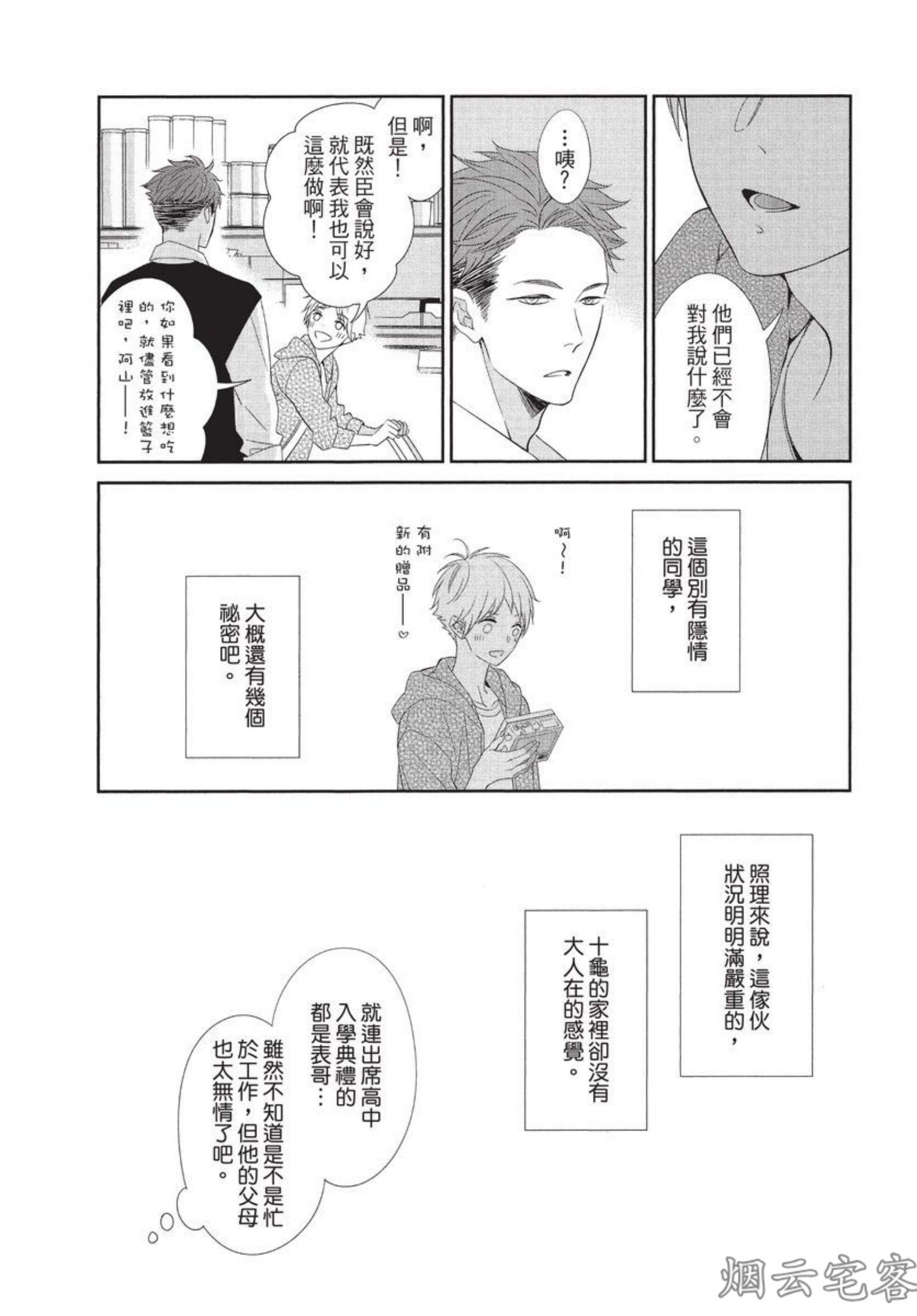 《记忆里的矛盾》漫画最新章节第02话免费下拉式在线观看章节第【15】张图片