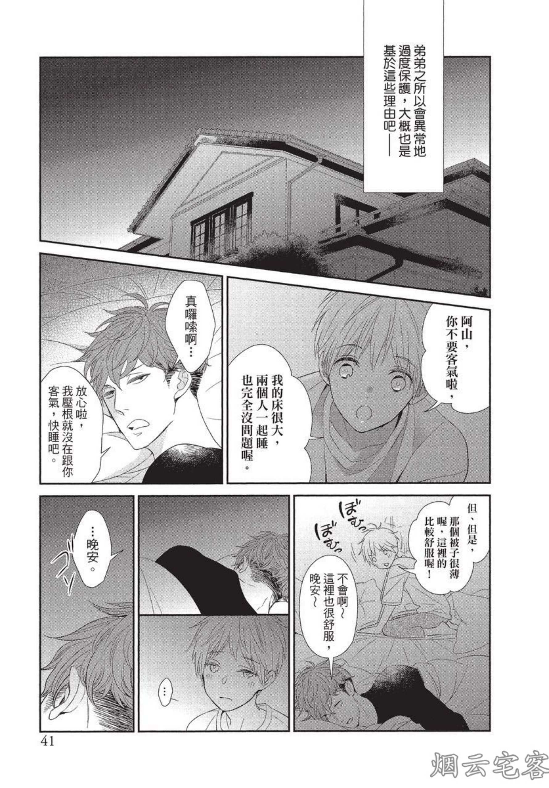 《记忆里的矛盾》漫画最新章节第02话免费下拉式在线观看章节第【16】张图片