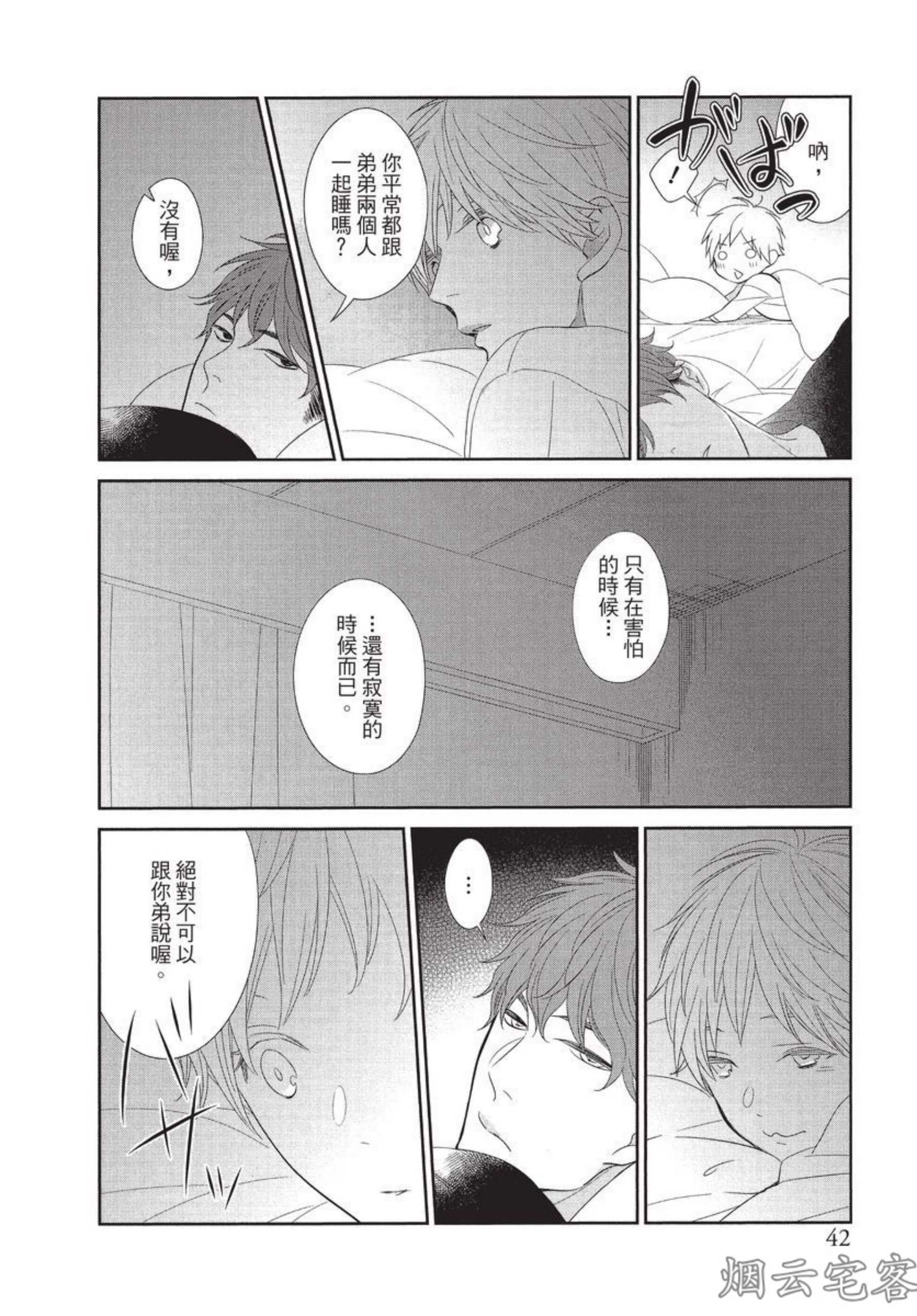 《记忆里的矛盾》漫画最新章节第02话免费下拉式在线观看章节第【17】张图片