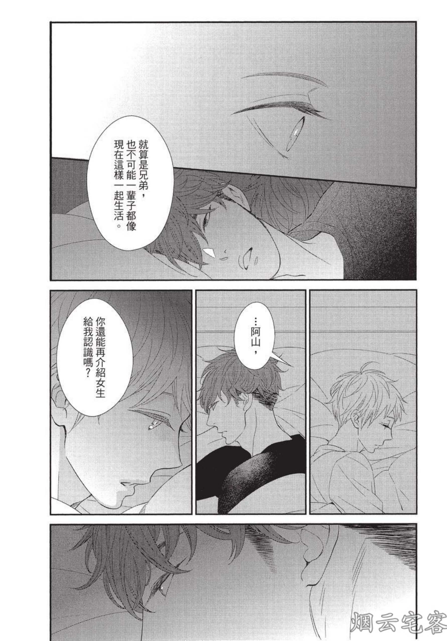 《记忆里的矛盾》漫画最新章节第02话免费下拉式在线观看章节第【19】张图片